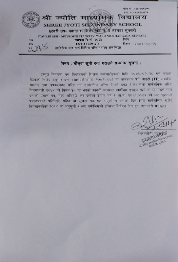 सूचीकृत हुने सम्बन्धि सूचना